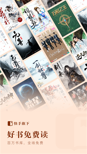 快手免费小说图5