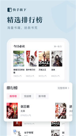 快手免费小说图4
