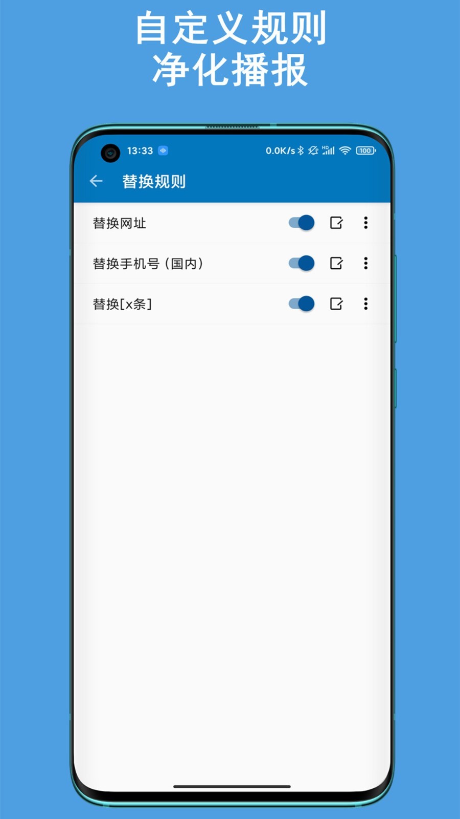 通知播报助手图3