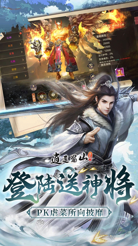 逍遥蜀山图2