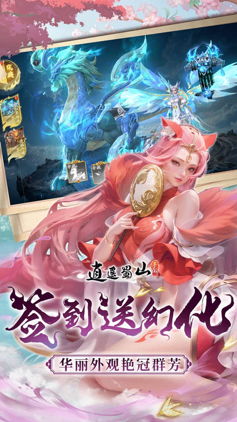 逍遥蜀山图1