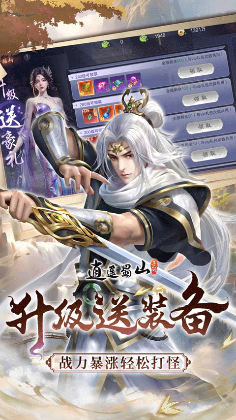 逍遥蜀山图3