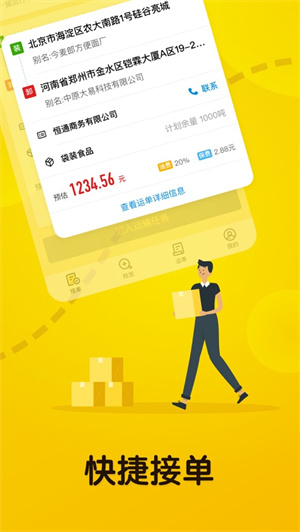 大易司机图1