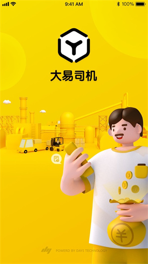 大易司机图3