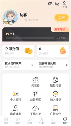 香苞漫画纯净版图3