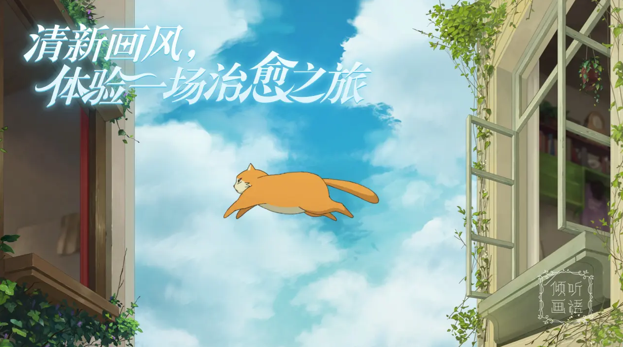 倾听画语正版图3