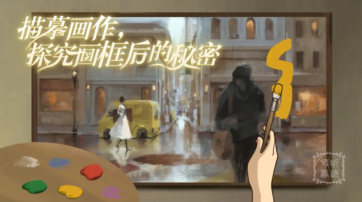 倾听画语正版图4