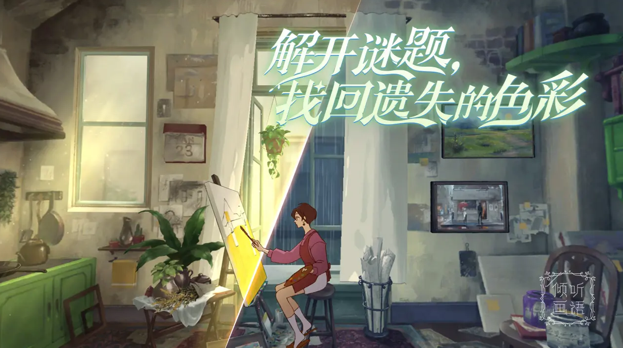 倾听画语正版图5