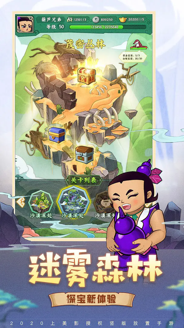 葫芦兄弟七子降妖图3