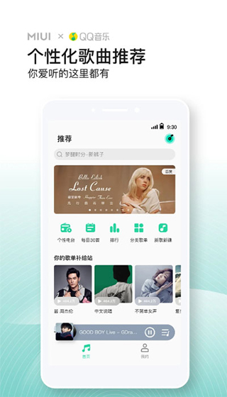 qq音乐小米定制版图2