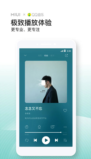 qq音乐小米定制版图3