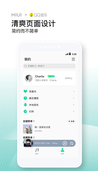 qq音乐小米定制版图4