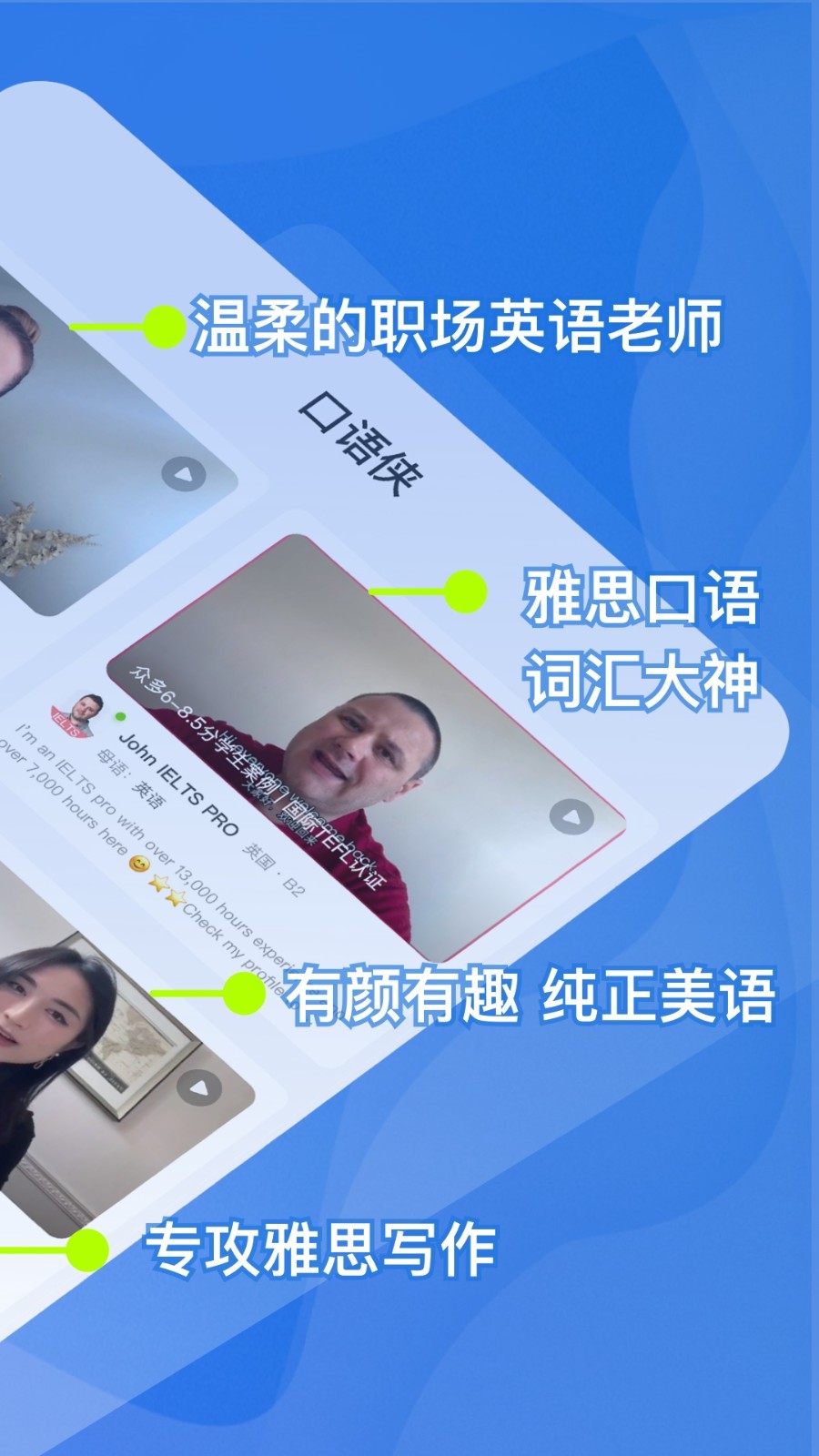 口语侠图3