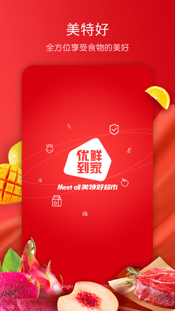 美特好图1