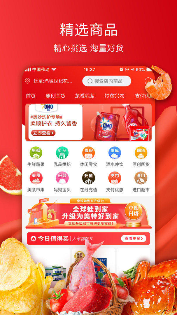 美特好图3