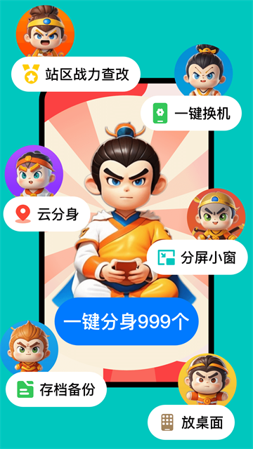 西游分身图3