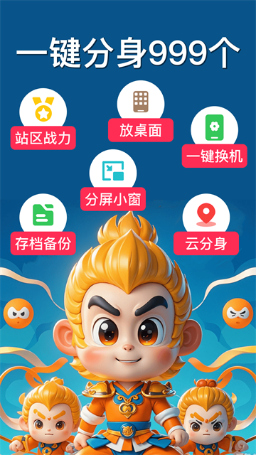 西游分身图4