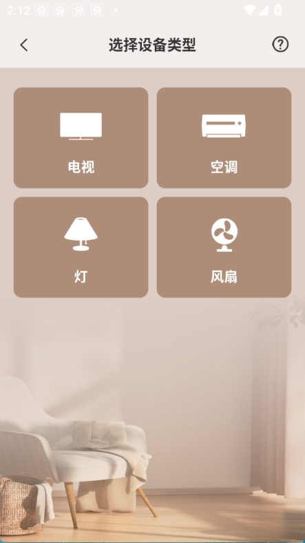 安卓遥控助手图2