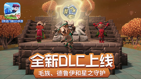 传送门骑士正版图2