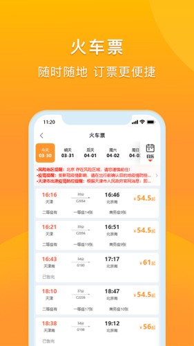 润出行图3
