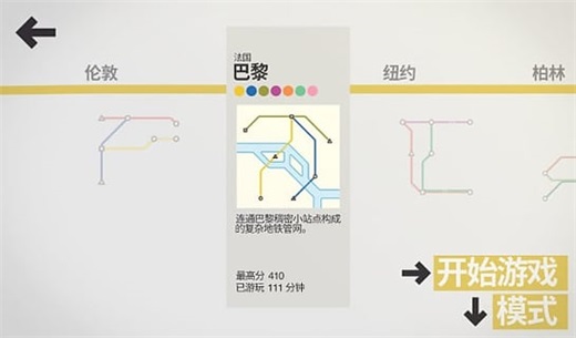 模拟地铁图2