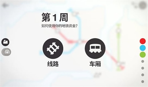 模拟地铁图3