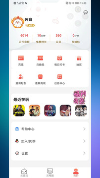畅玩云电脑图2