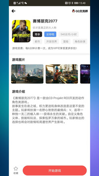 畅玩云电脑图4