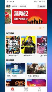畅玩云电脑图3
