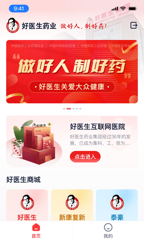 好医生药业图1