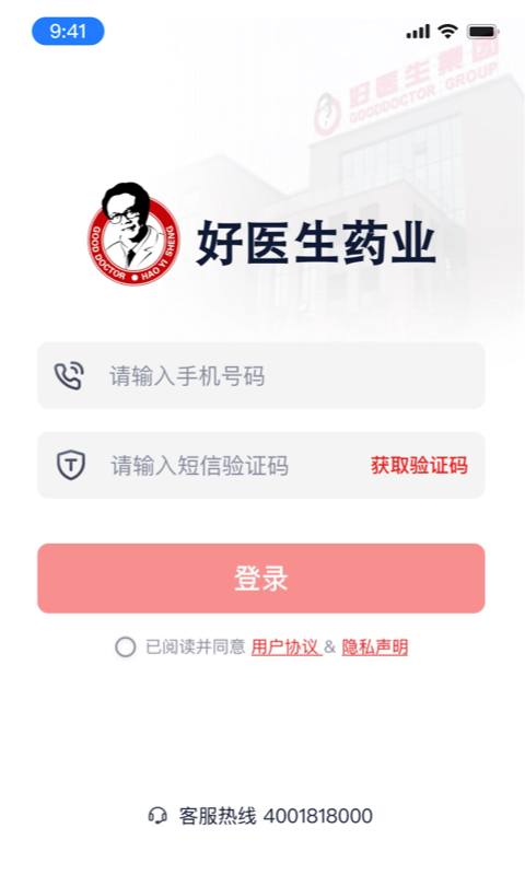 好医生药业图2