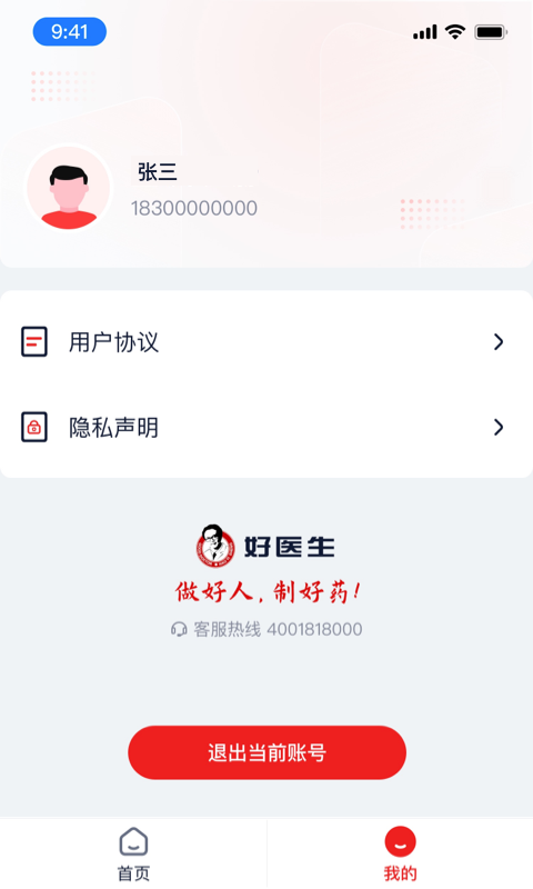 好医生药业图3