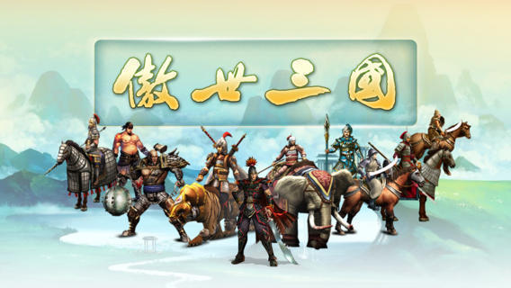 傲世三国单机版图2