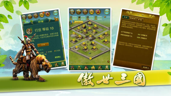 傲世三国单机版图3