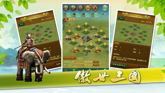 傲世三国单机版图1
