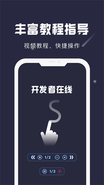 小触控连点器图1