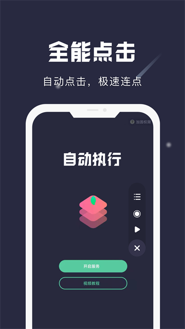 小触控连点器图2