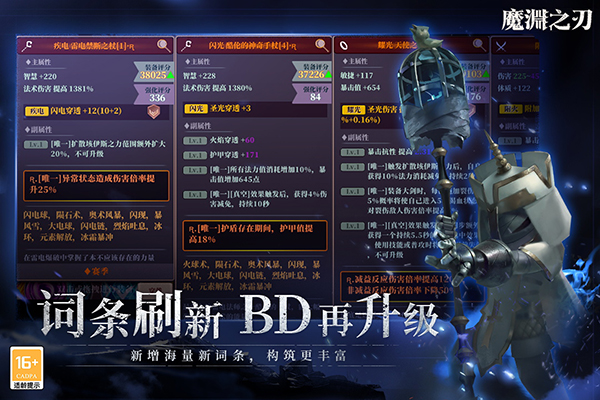 魔渊之刃手游图1