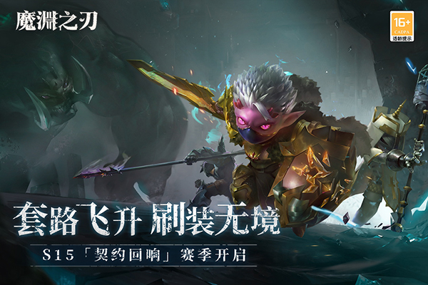 魔渊之刃手游图4