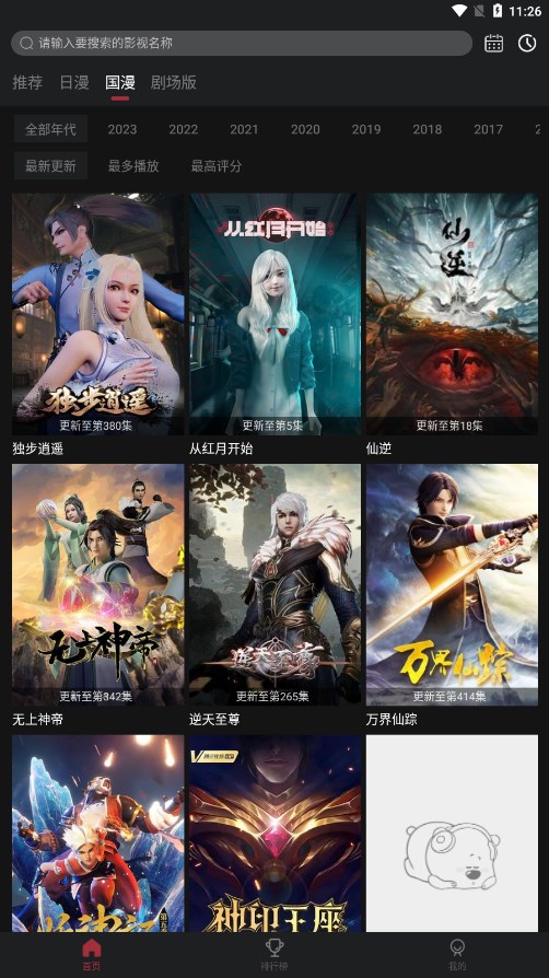 番鼠动漫图3