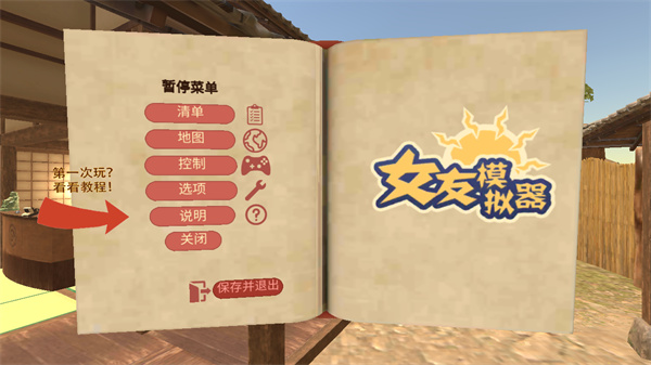 女友模拟器图1