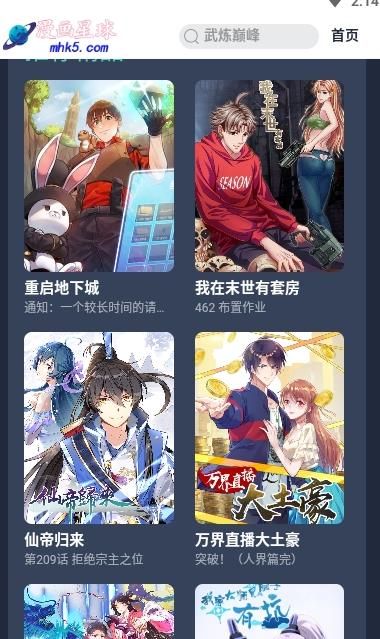 漫画星球图2
