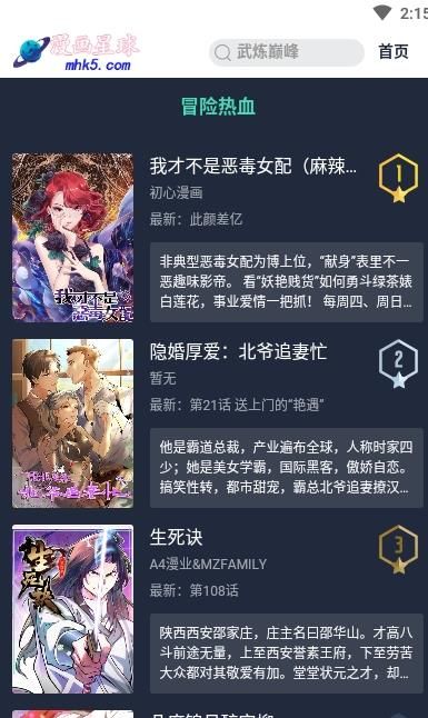 漫画星球图1