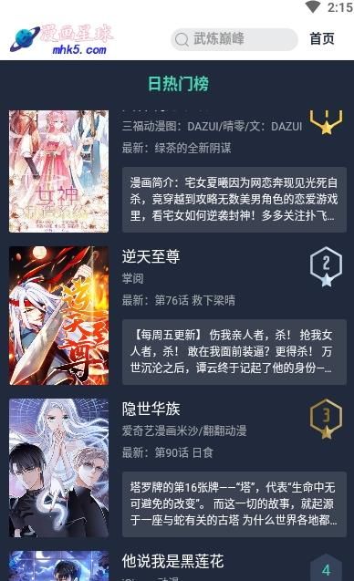 漫画星球图3