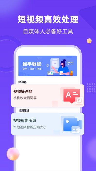 新简提词器图4