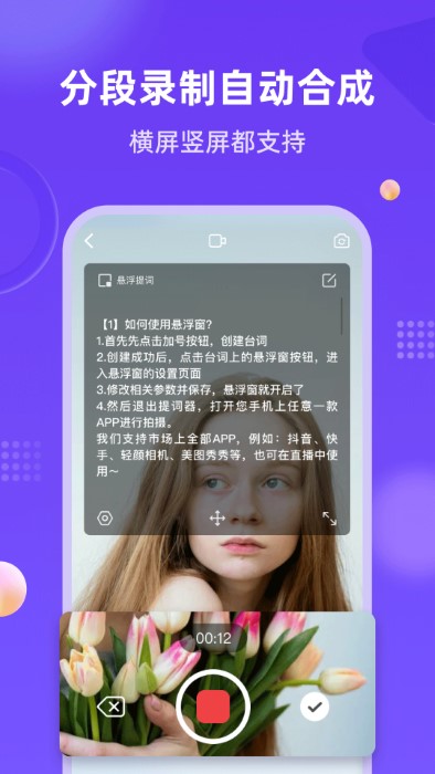 新简提词器图3