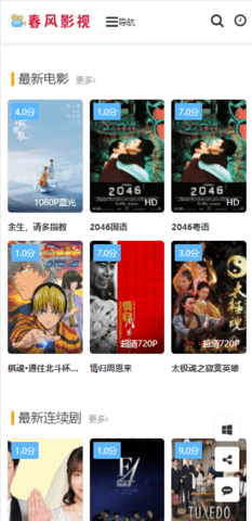 春风影视图3