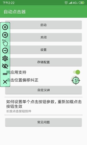 鼠标连点器图1