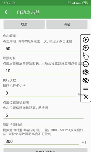 鼠标连点器图2