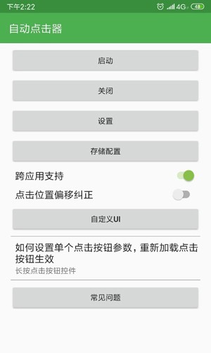 鼠标连点器图3